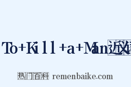 To+Kill+a+Man近义词是什么意思的图片